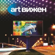 Рекламное агенство,  рекламная компания «ART Вижен». - foto 0